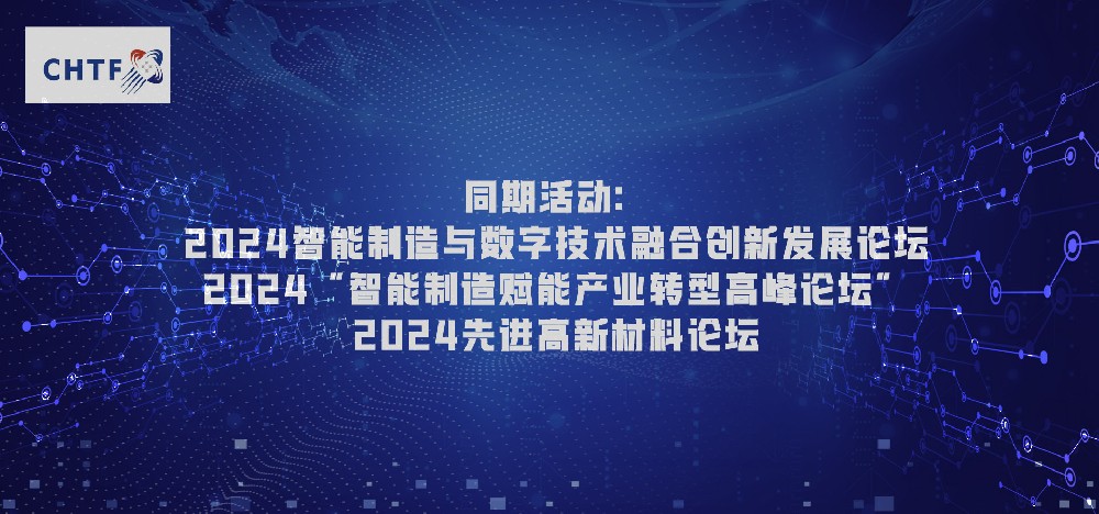 增材制造与数字化融合创新发展论坛